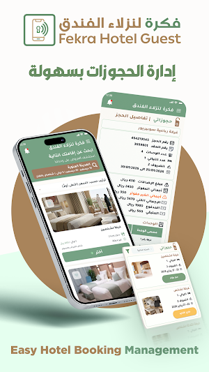 Fekra Hotel Guest Screenshot 3