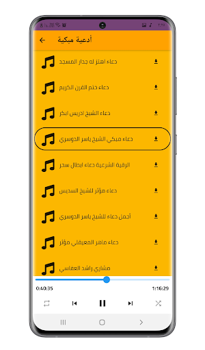 ادعية دينية صوتية مريحة Screenshot 1