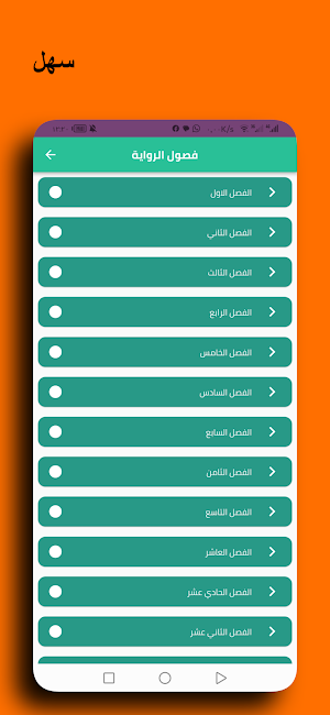 رواية حبيت خادمة Screenshot 0