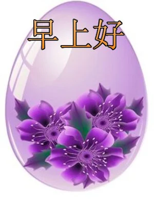 早上好 Screenshot 3
