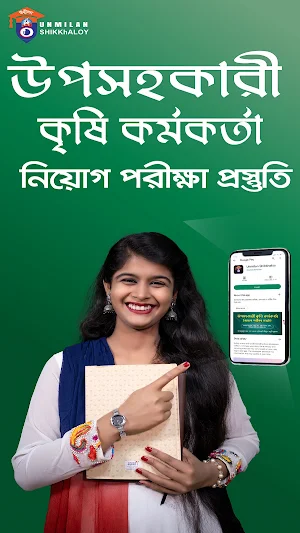 Unmilan Shikkhaloy Screenshot 1