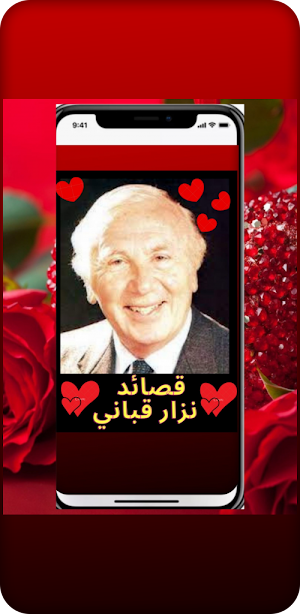 روائع نزارقباني في الحب والعشق Screenshot 0