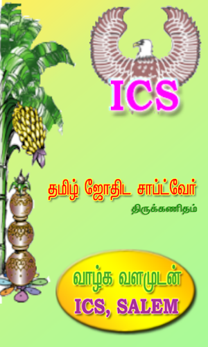 ICS Softwares Tamil Astrology Screenshot 3
