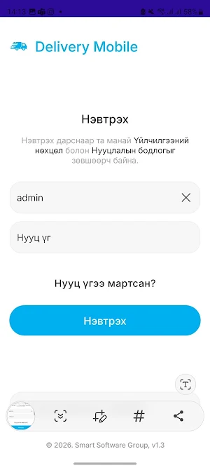 Smart Delivery Screenshot 0