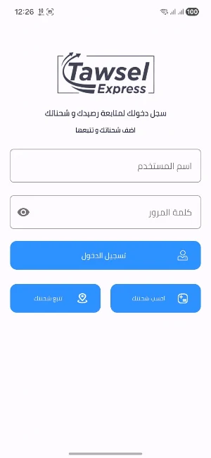 Tawsel Express Screenshot 1