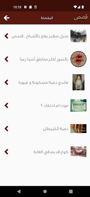 قصص رعب Screenshot 3