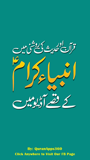 Anbiya ke Qissay Audio Mp3 (From Quran & Hadiths) Screenshot 0