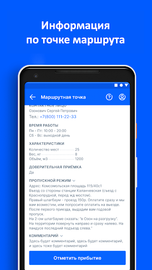 Ozon Магистраль Screenshot 2