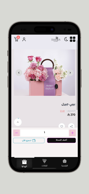 Thanks - ثانكس Screenshot 0