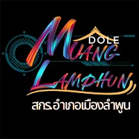 สกร.อำเภอเมืองลำพูน