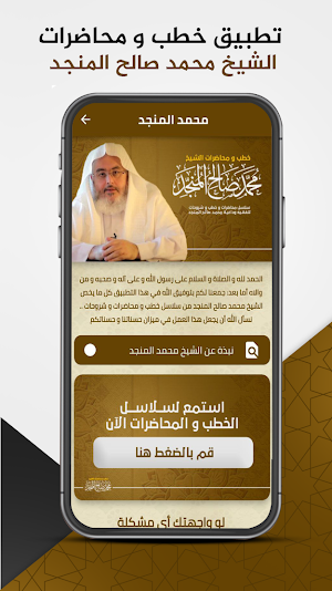 خطب _ الشيخ محمد صالح المنجد Screenshot 0