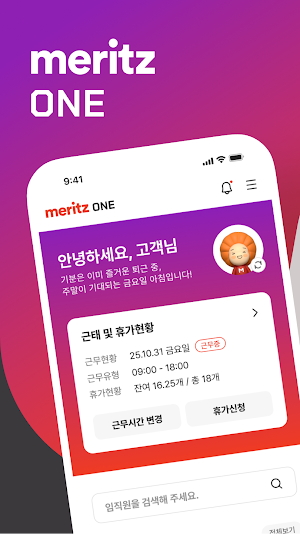 메리츠원모바일(화재) Screenshot 0