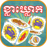 Khla Khlouk Game