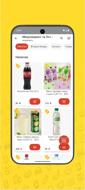 БериЕшь Screenshot 2