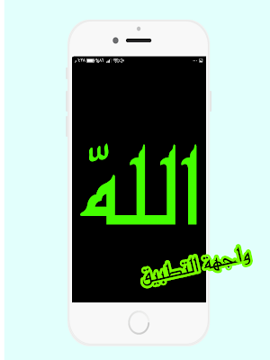 إسلامنا عزُّنا Islamna 3zona Screenshot 0