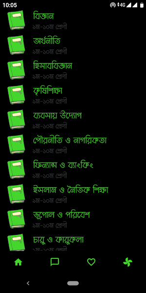 Class 9-10 Books 2020 : ৯ম-১০ম শ্রেণীর বই ২০২০ Screenshot 1