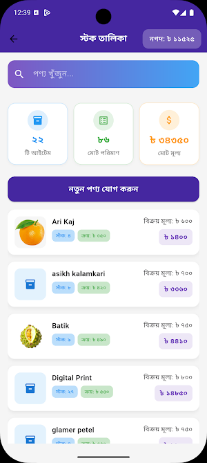 Shop Manager – Stock & Sales Screenshot 3