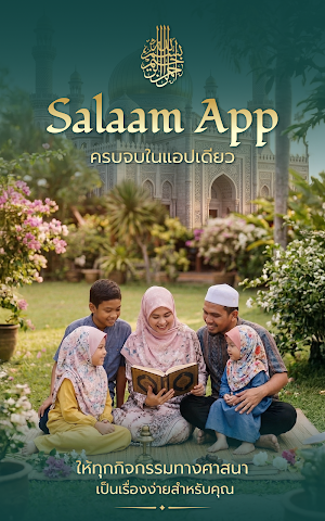 Salaam - Muslim Lifestyle Screenshot 0