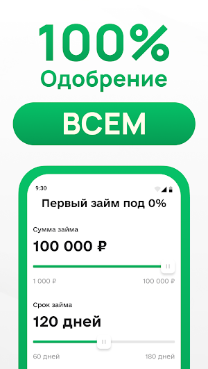 Займы онлайн без отказов Screenshot 0
