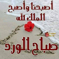 أجمل الصور صباح الخير2022