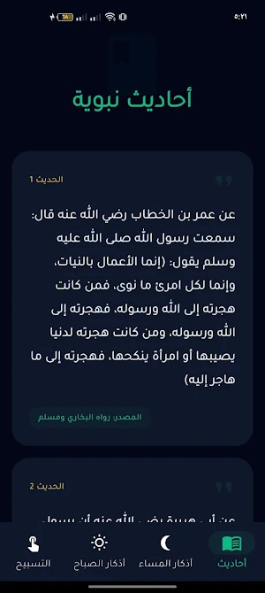 Mafatih Elzikr Screenshot 2