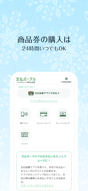 札幌プレミアム商品券 Screenshot 3