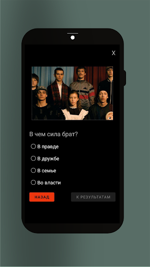 Кто ты из Слово Пацана? Screenshot 3