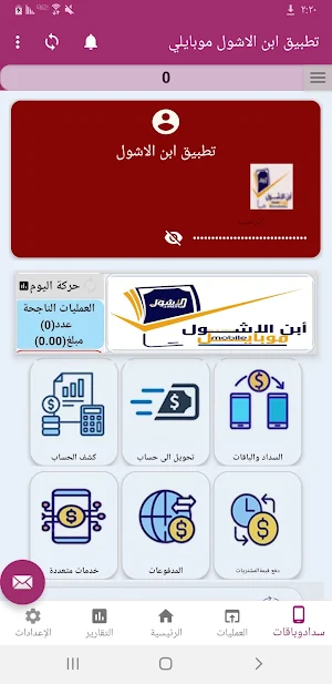 تطبيق ابن الاشول موبايل Screenshot 0