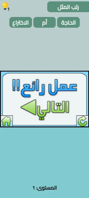 رتب الجملة Screenshot 3