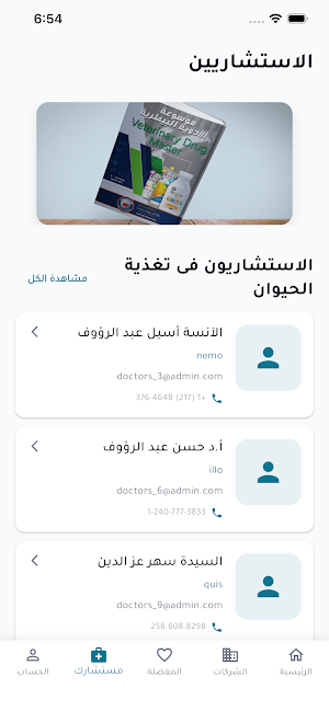 Drugvet Master Screenshot 2