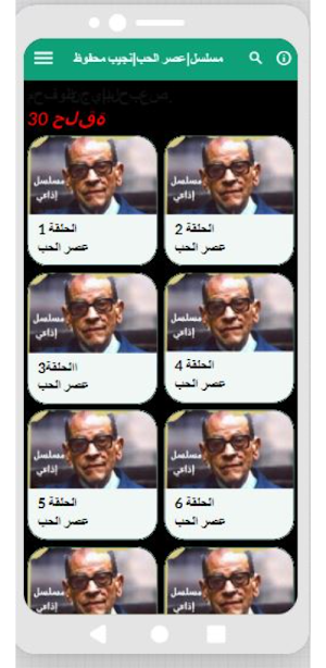 مسلسل|عصر الحب|نجيب محفوظ Screenshot 1