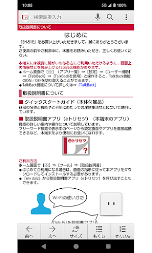 SH-51E　取扱説明書 Screenshot 1
