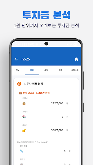 창업연구소 - 프랜차이즈 순위, 창업 비용 계산기 Screenshot 3