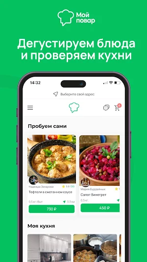 Мой Повар Screenshot 2