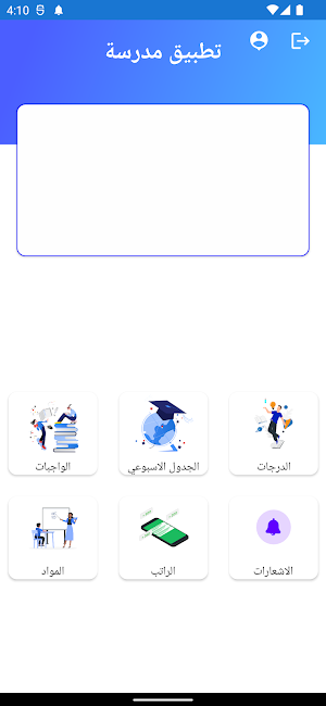 استاذنا Screenshot 1