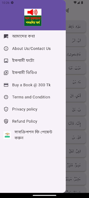 Al-Quraner Shobdo-gulir Ortho Screenshot 2