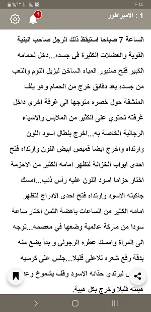 رواية الامبراطور Screenshot 3