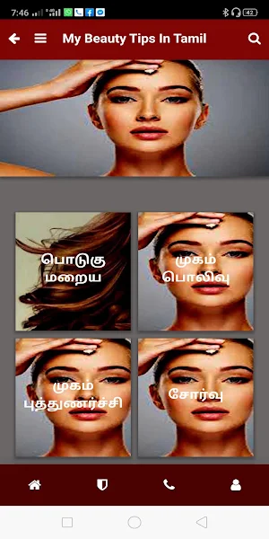 My Beauty Tips in Tamil Screenshot 1