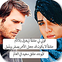 رسائل حب واشتياق رومانسية