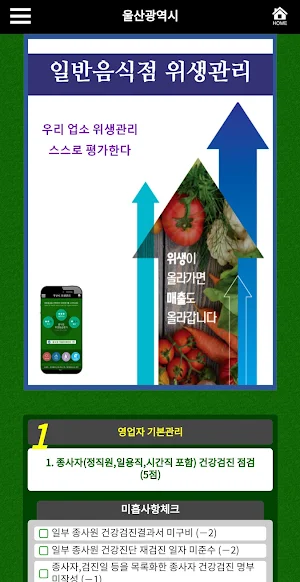 에코유 울산시 위생관리 Screenshot 2