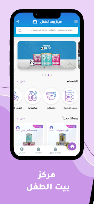 مركز بيت الطفل Screenshot 0