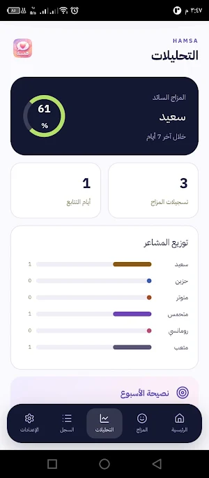 همسة HAMSA Screenshot 1