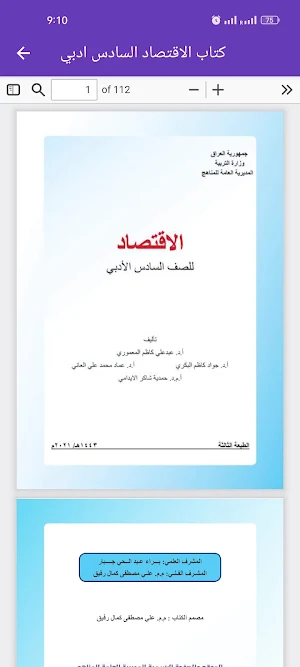كتاب الاقتصاد السادس ادبي Screenshot 2