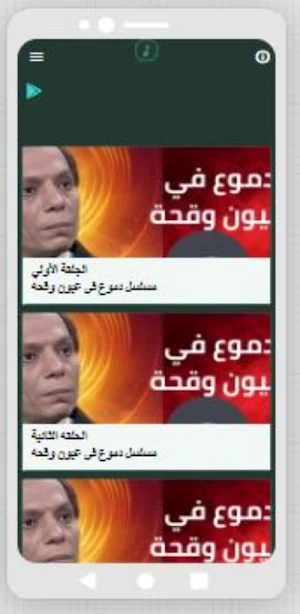 دموع في عيون وقحة|عادل امام Screenshot 3