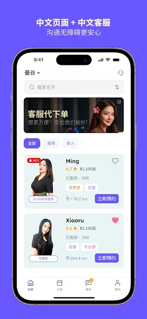 POPO Go-泰国曼谷上门按摩 Screenshot 3