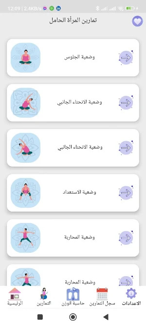 تمارين المرأة الحامل Screenshot 2