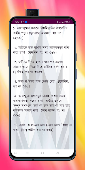 সকল কাজের সুন্নত Screenshot 0