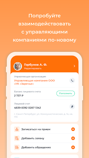 Заречье, Группа компаний (ЖКХ) Screenshot 0