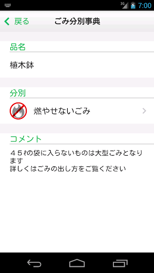 奈良市ごみ分別アプリ Screenshot 2