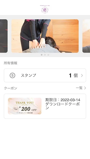 リラクゼーションハウス癒 Screenshot 0